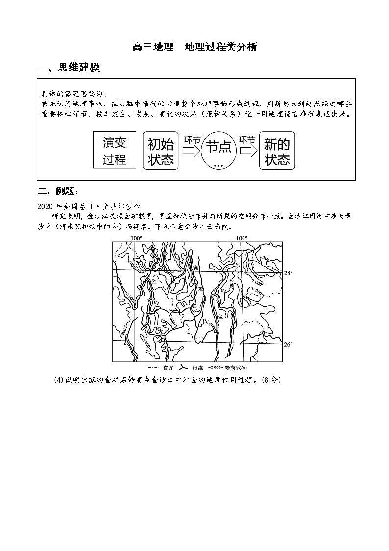 高考大题    地理过程类分析  培优学案01