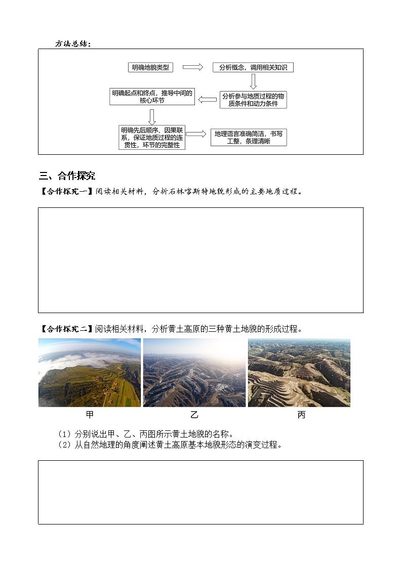 高考大题    地理过程类分析  培优学案02