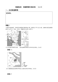 2023届高考大题  地理事物空间分布  培优学案