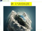 2022-2023学年人教版（2019）高中地理必修一2.2大气受热过程和大气运动课件