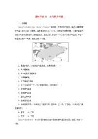 湘教版 (2019)必修 第一册第三章 地球上的大气第三节 大气热力环流练习