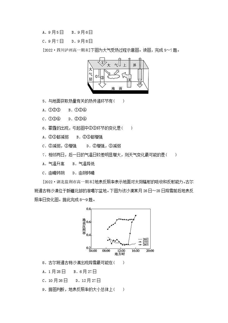 2022_2023学年新教材高中地理课时作业10大气受热过程湘教版必修第一册第2页