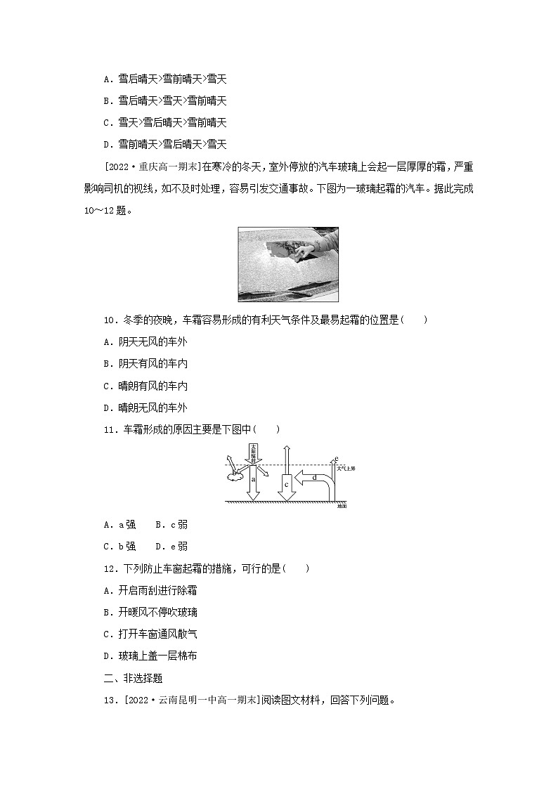 2022_2023学年新教材高中地理课时作业10大气受热过程湘教版必修第一册第3页