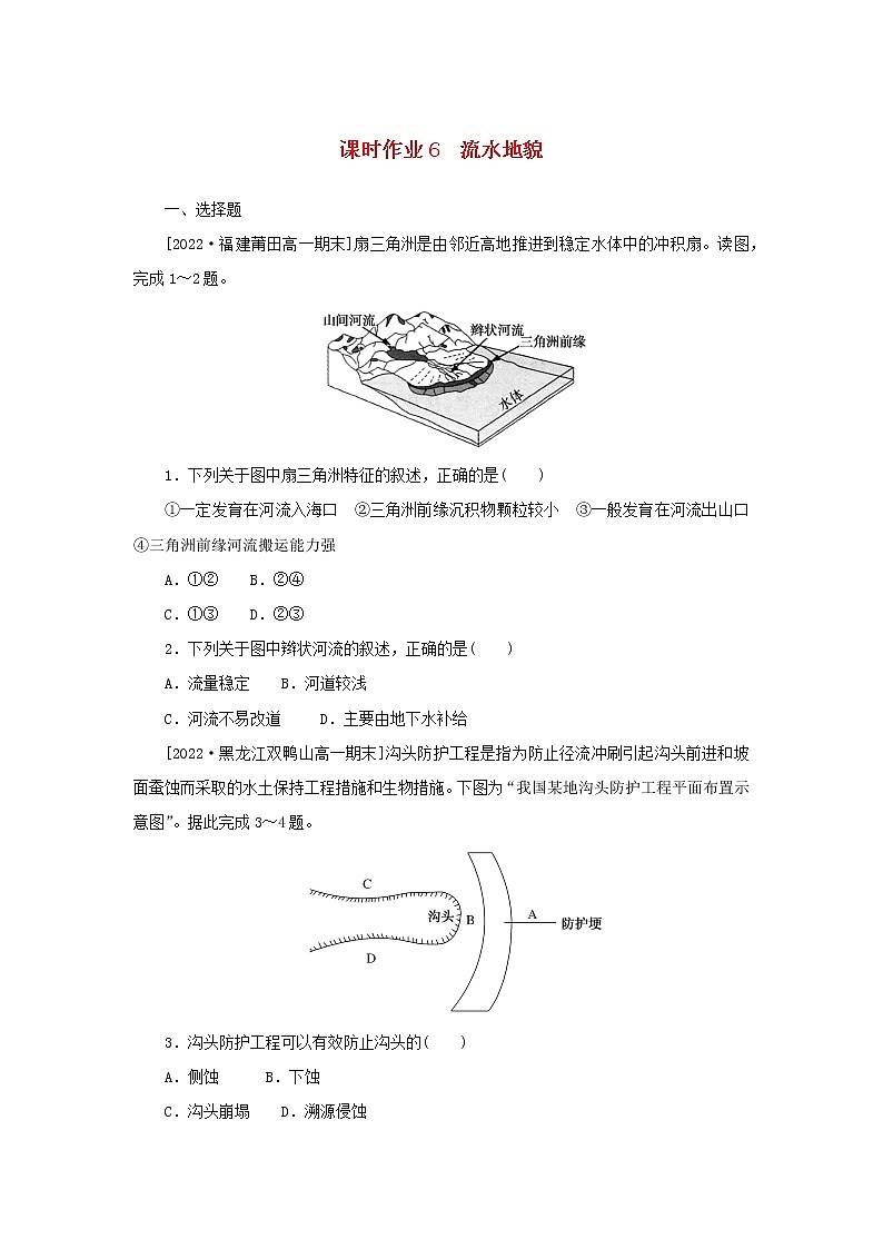 2022_2023学年新教材高中地理课时作业6流水地貌湘教版必修第一册第1页