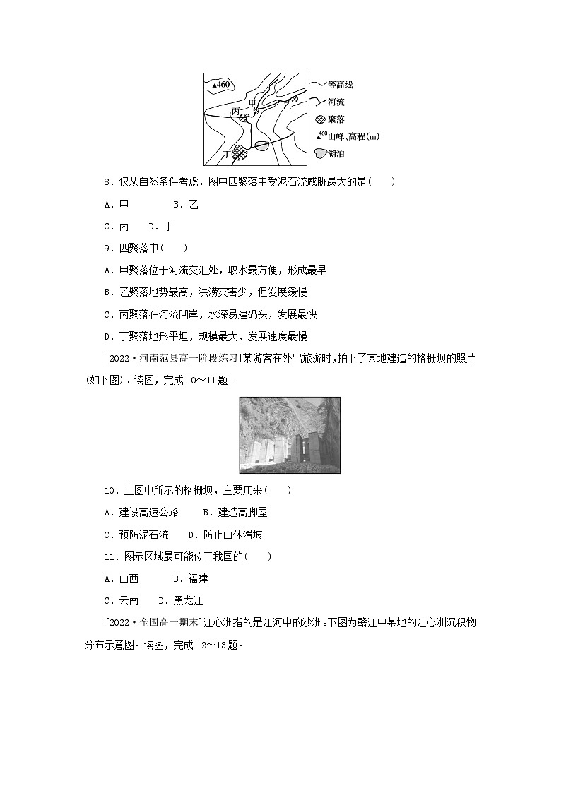 2022_2023学年新教材高中地理课时作业6流水地貌湘教版必修第一册第3页