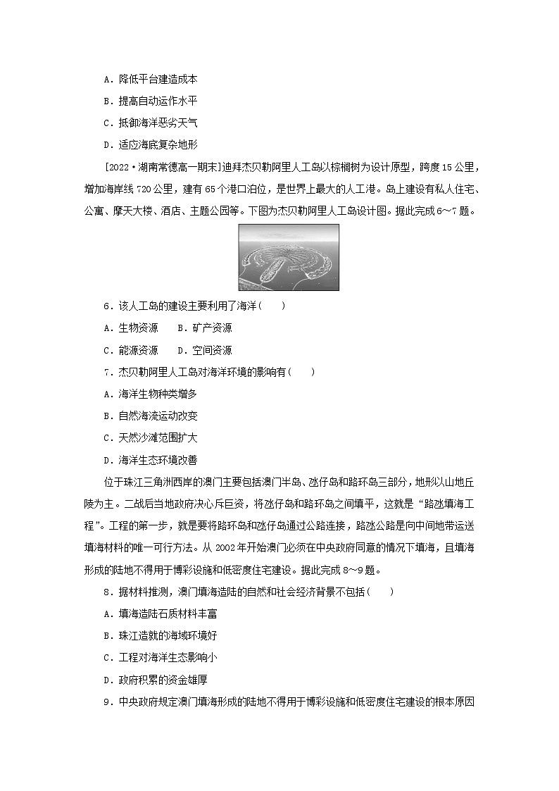 2022_2023学年新教材高中地理课时作业15海洋与人类湘教版必修第一册第2页