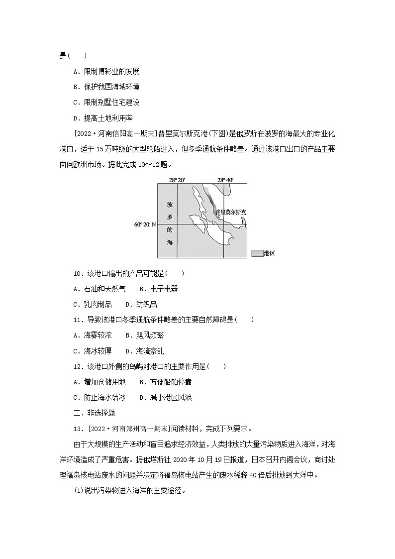 2022_2023学年新教材高中地理课时作业15海洋与人类湘教版必修第一册第3页