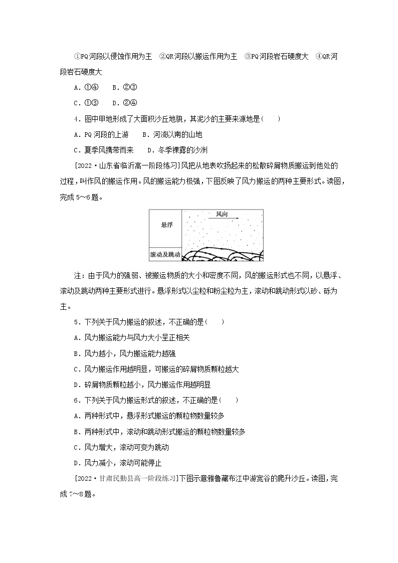 2022_2023学年新教材高中地理课时作业7风成地貌湘教版必修第一册02