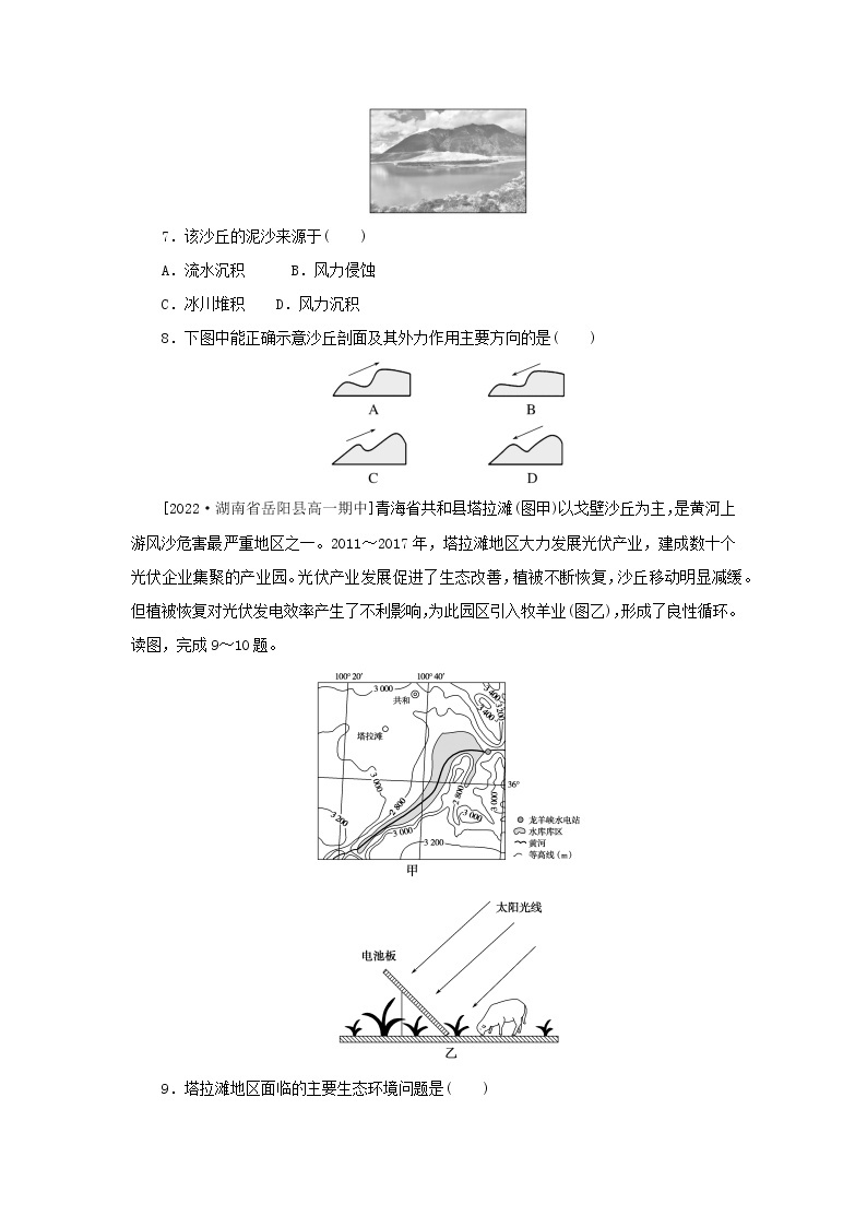 2022_2023学年新教材高中地理课时作业7风成地貌湘教版必修第一册03