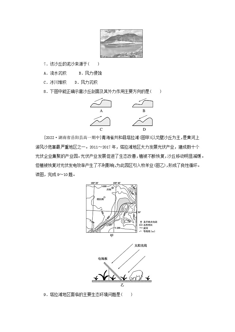 2022_2023学年新教材高中地理课时作业7风成地貌湘教版必修第一册03