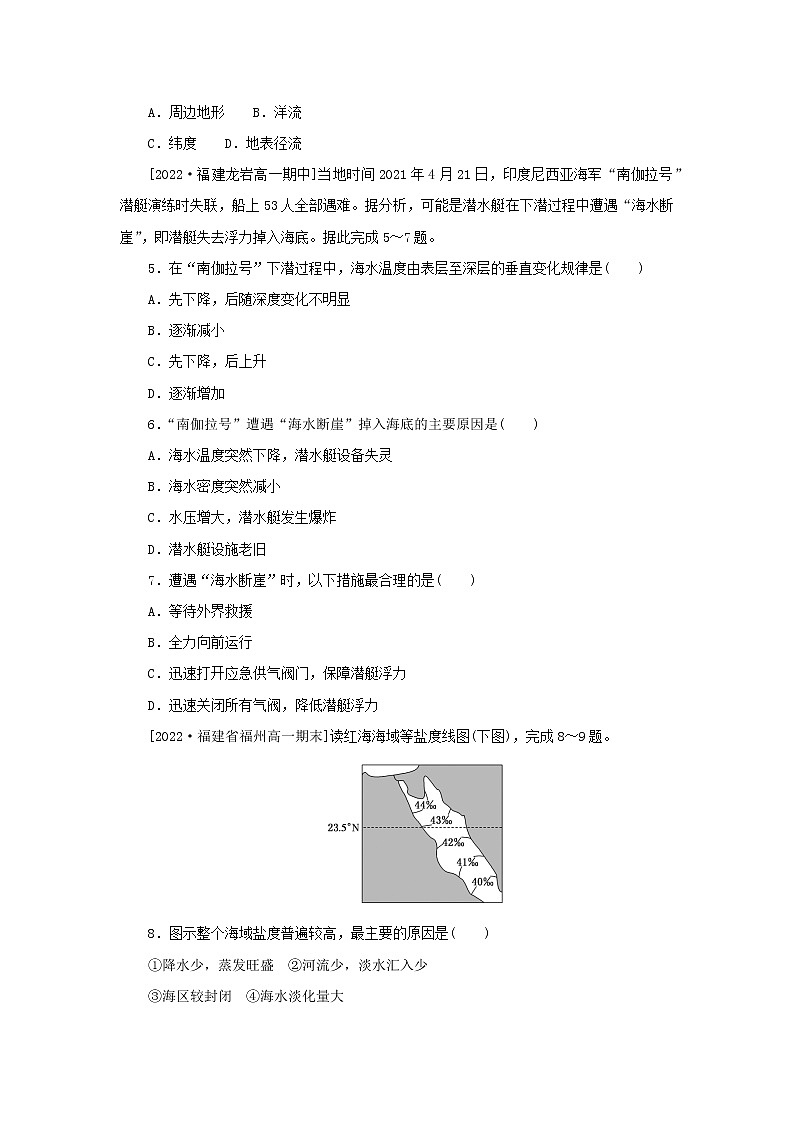2022_2023学年新教材高中地理课时作业13海水的性质湘教版必修第一册第2页