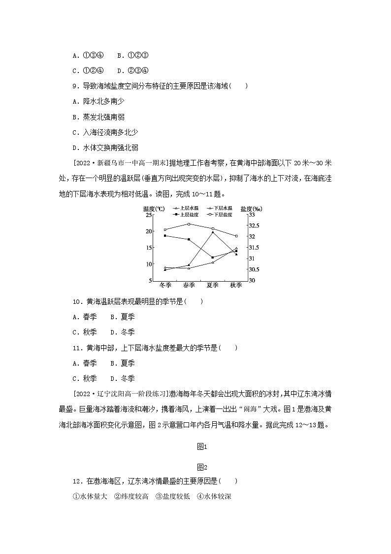 2022_2023学年新教材高中地理课时作业13海水的性质湘教版必修第一册第3页
