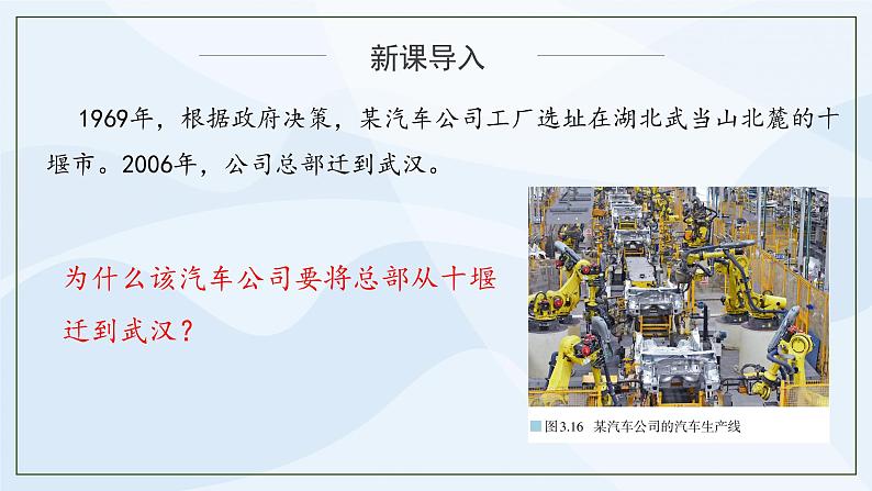 人教版高中地理3.2《工业区位因素及其变化》课件PPT＋教案04