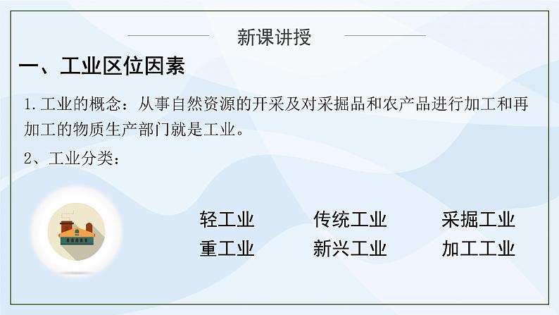 人教版高中地理3.2《工业区位因素及其变化》课件PPT＋教案06