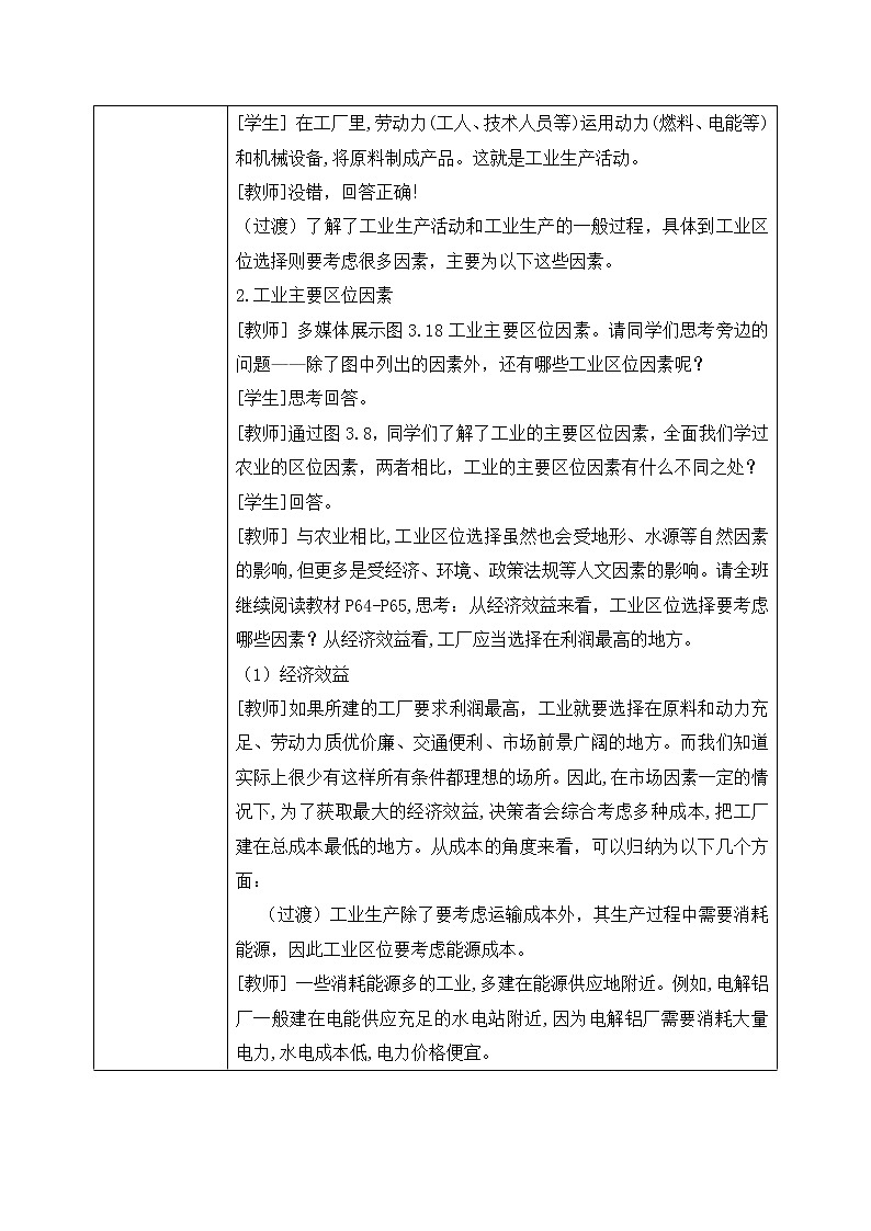 人教版高中地理3.2《工业区位因素及其变化》课件PPT＋教案02