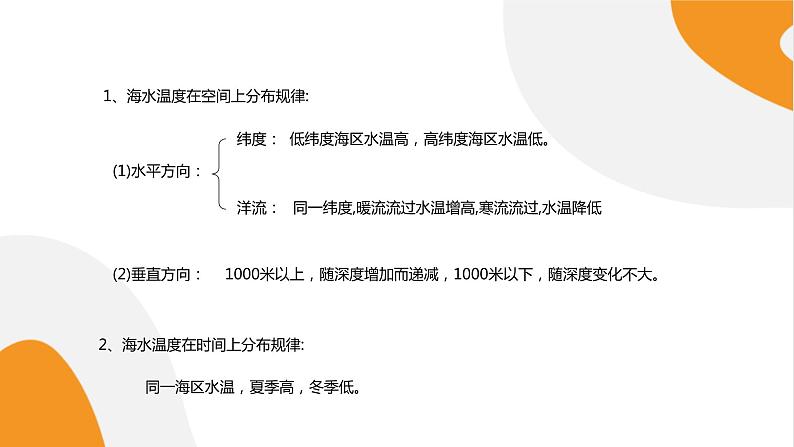 配套新教材高中地理人教版必修第一册3.2《海水的性质》课件PPT07