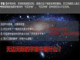 配套新教材高中地理湘教版必修第一册 1.1《地球的宇宙环境》课件PPT