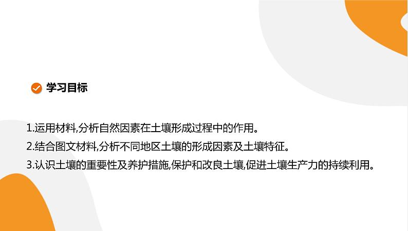 配套新教材高中地理湘教版必修第一册 5.2《土壤的形成》课件PPT02