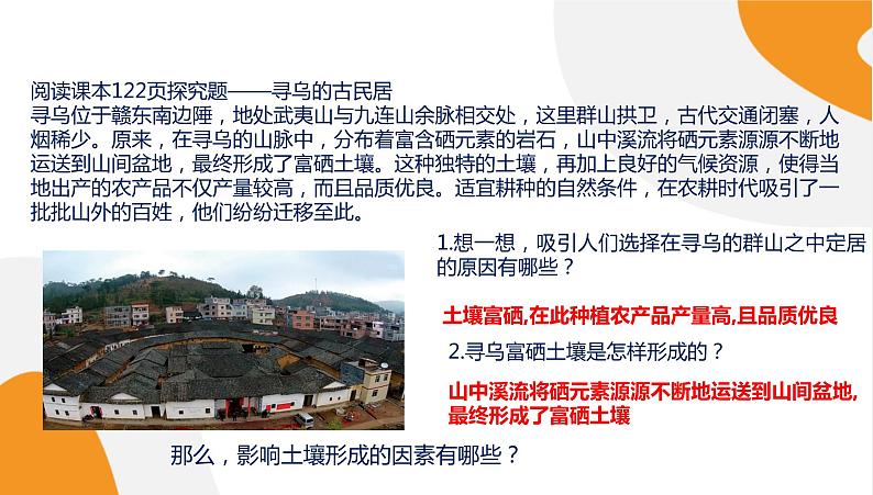 配套新教材高中地理湘教版必修第一册 5.2《土壤的形成》课件PPT04