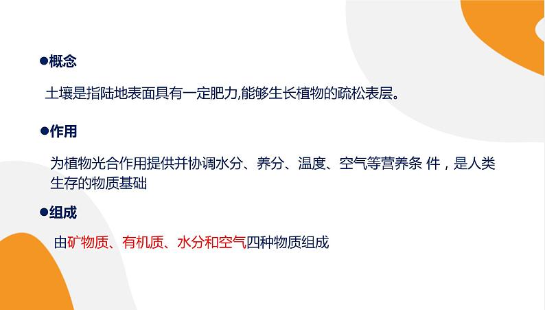 配套新教材高中地理湘教版必修第一册 5.2《土壤的形成》课件PPT05