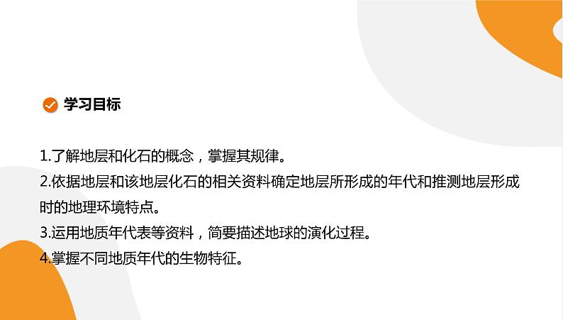 配套新教材高中地理湘教版必修第一册 1.4《地球的演化》课件PPT第2页