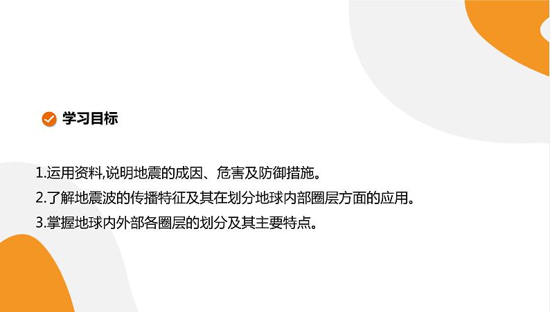 配套新教材高中地理湘教版必修第一册 1.3《地球的圈层结构》课件PPT02