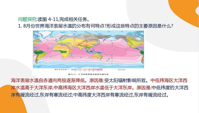 配套新教材高中地理湘教版必修第一册 4.2《海水的性质和运动》课件PPT06