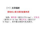 高中地理必修一 《第二节 大气受热过程和大气运动》获奖说课课件