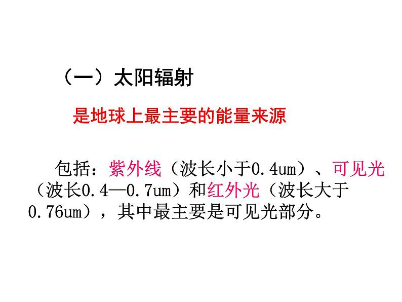 高中地理必修一 《第二节 大气受热过程和大气运动》获奖说课课件第2页