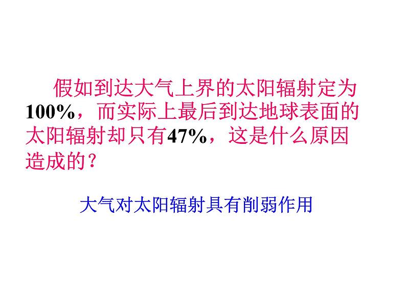 高中地理必修一 《第二节 大气受热过程和大气运动》获奖说课课件第5页