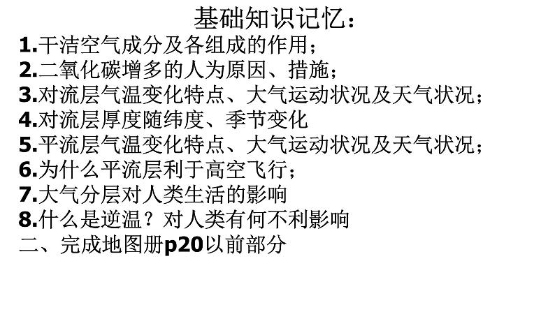 高中地理必修一 《第二节 大气受热过程和大气运动》多媒体精品课件01