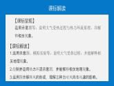 高中地理必修一 《第二节 大气受热过程和大气运动》多媒体精品课件