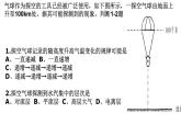 高中地理必修一 《第二节 大气受热过程和大气运动》集体备课课件