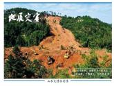 高中地理必修一 《第二节 地质灾害》精品说课课件