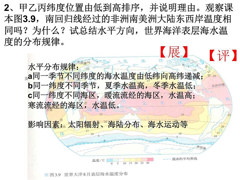 高中地理必修一 《第二节 海水的性质》集体备课课件第8页