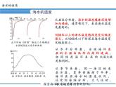 高中地理必修一 《第二节 海水的性质》名校名师课件