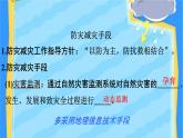 高中地理必修一 《第三节 防灾减灾》多媒体精品课件.