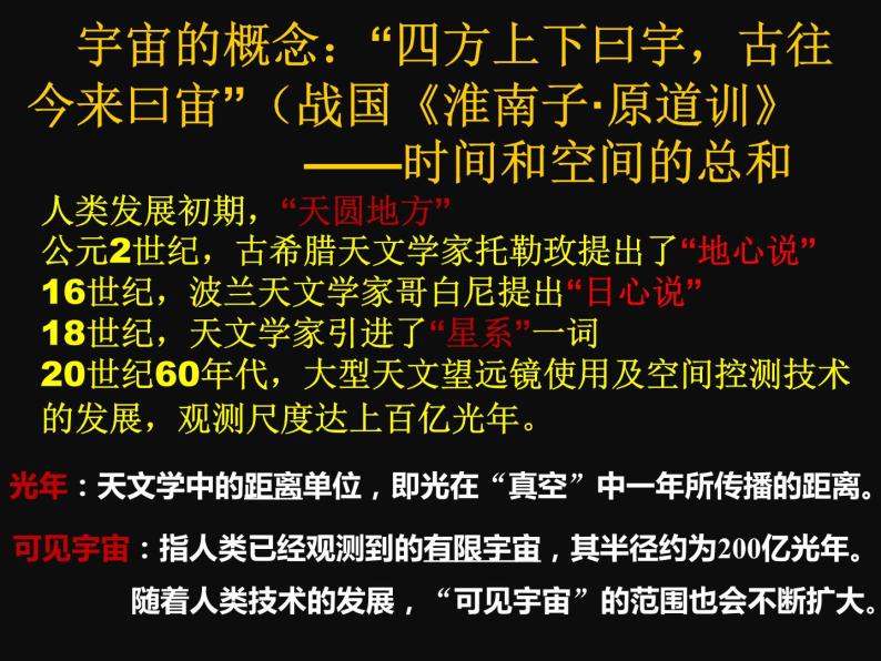 高中地理必修一 《第一节 地球的宇宙环境》集体备课课件03