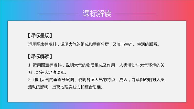 高中地理必修一 《第一节 大气的组成和垂直分层》名校名师课件第3页