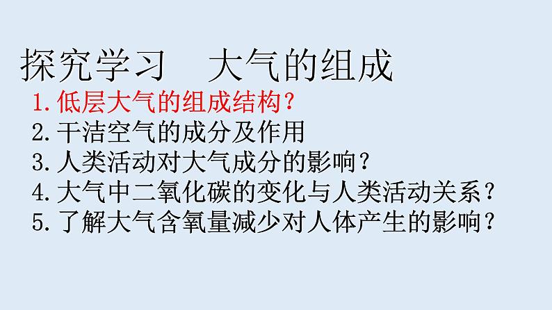 高中地理必修一 《第一节 大气的组成和垂直分层》名校名师课件第5页