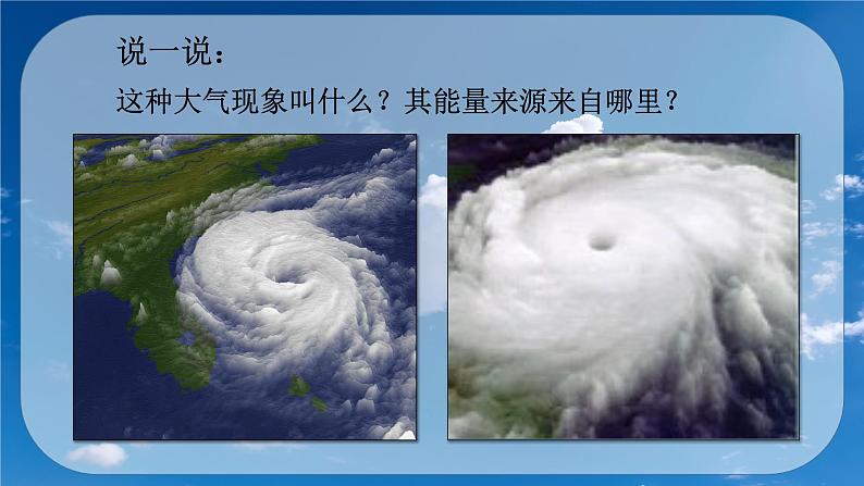 高中地理必修一 《第一节 大气的组成和垂直分层》集体备课课件第3页