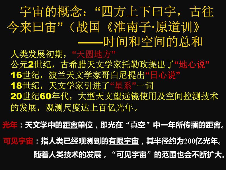 高中地理必修一 《第一节 地球的宇宙环境》名师优质课课件第3页