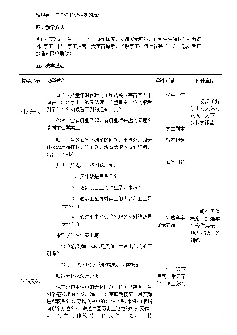 高中地理必修一 《第一节 地球的宇宙环境》优秀教学教案教学设计第2页