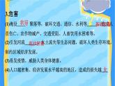 高中地理必修一 《第一节 气象与水文灾害》获奖说课课件