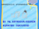 高中地理必修一 《第一节 气象与水文灾害》获奖说课课件