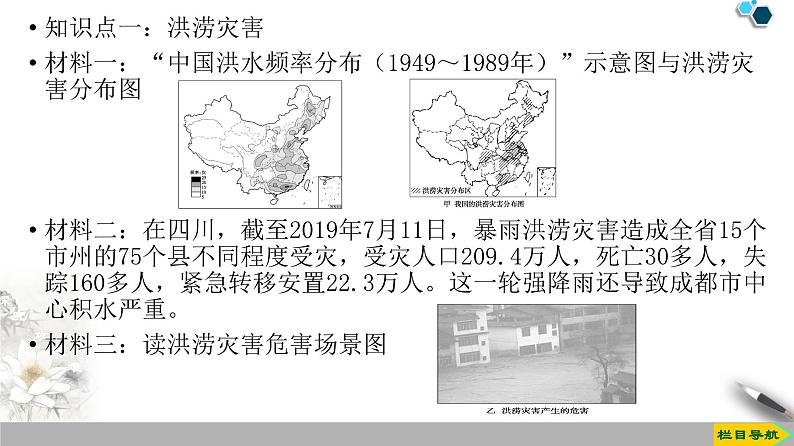 高中地理必修一 《第一节 气象与水文灾害》集体备课课件04