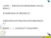 高中地理必修一 《第一节 气象与水文灾害》集体备课课件