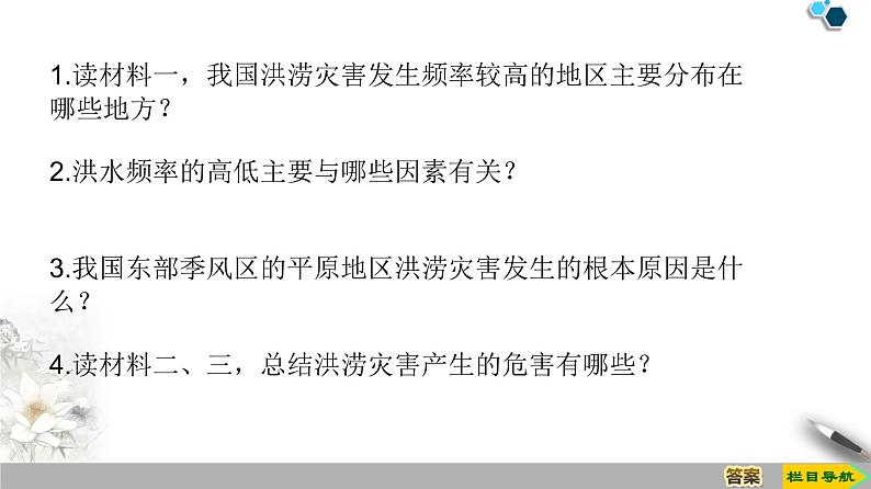 高中地理必修一 《第一节 气象与水文灾害》集体备课课件05