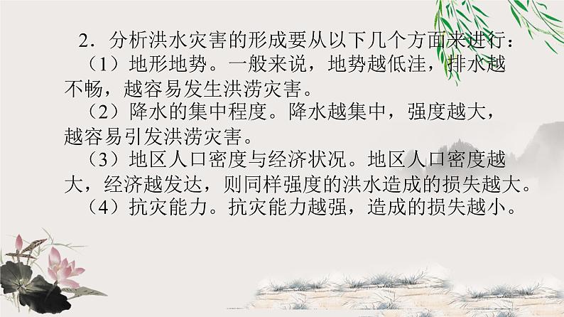 高中地理必修一 《第一节 气象与水文灾害》集体备课课件08