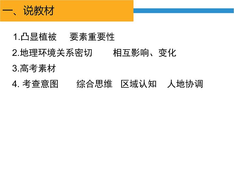 高中地理必修一 《第一节 植被》名师优质课课件第3页